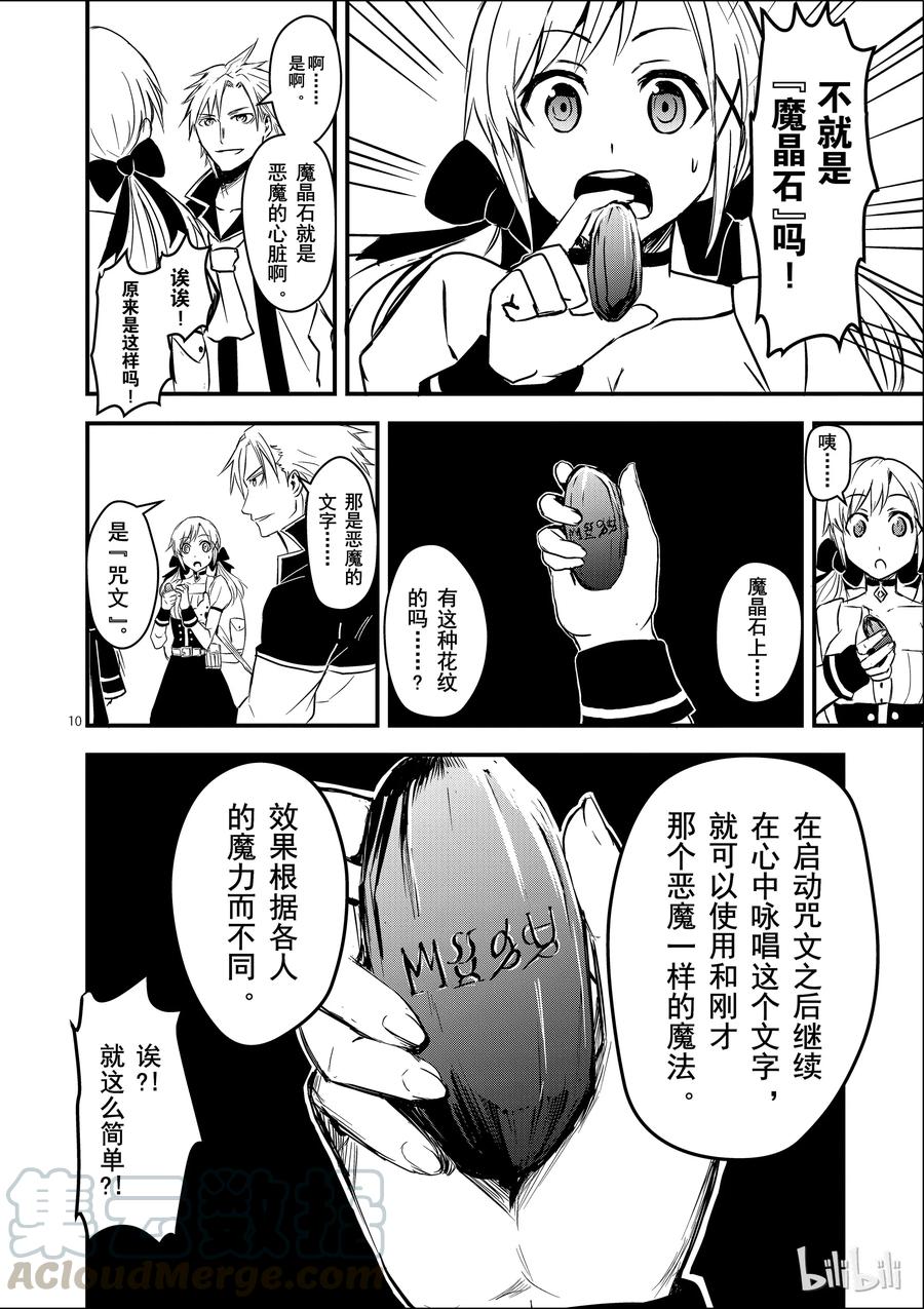 勇者死了！因为勇者掉进了我这个村民挖的陷阱里。韩漫全集-6 恶魔的心跳无删减无遮挡章节图片 