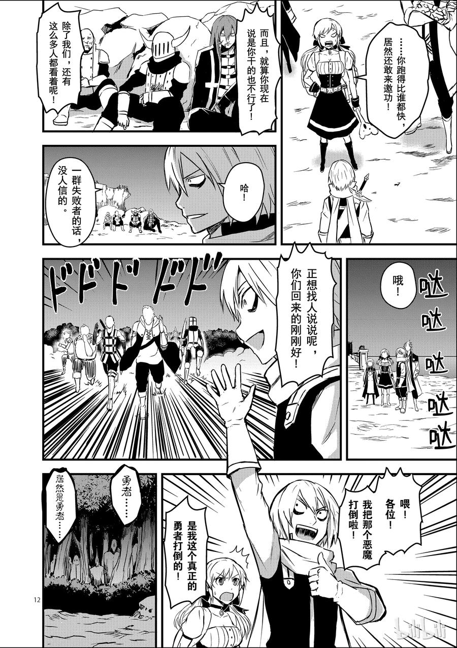 勇者死了！因为勇者掉进了我这个村民挖的陷阱里。韩漫全集-6 恶魔的心跳无删减无遮挡章节图片 