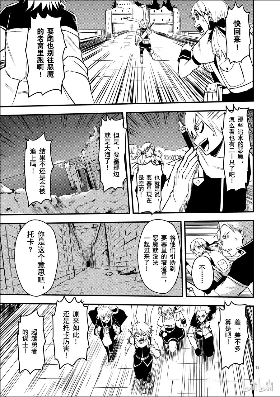 勇者死了！因为勇者掉进了我这个村民挖的陷阱里。韩漫全集-6 恶魔的心跳无删减无遮挡章节图片 