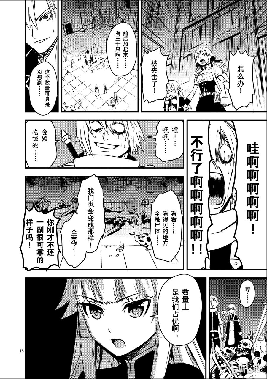勇者死了！因为勇者掉进了我这个村民挖的陷阱里。韩漫全集-6 恶魔的心跳无删减无遮挡章节图片 