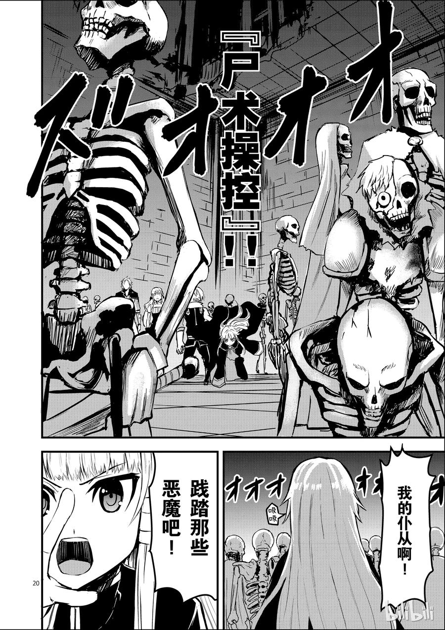 勇者死了！因为勇者掉进了我这个村民挖的陷阱里。韩漫全集-6 恶魔的心跳无删减无遮挡章节图片 