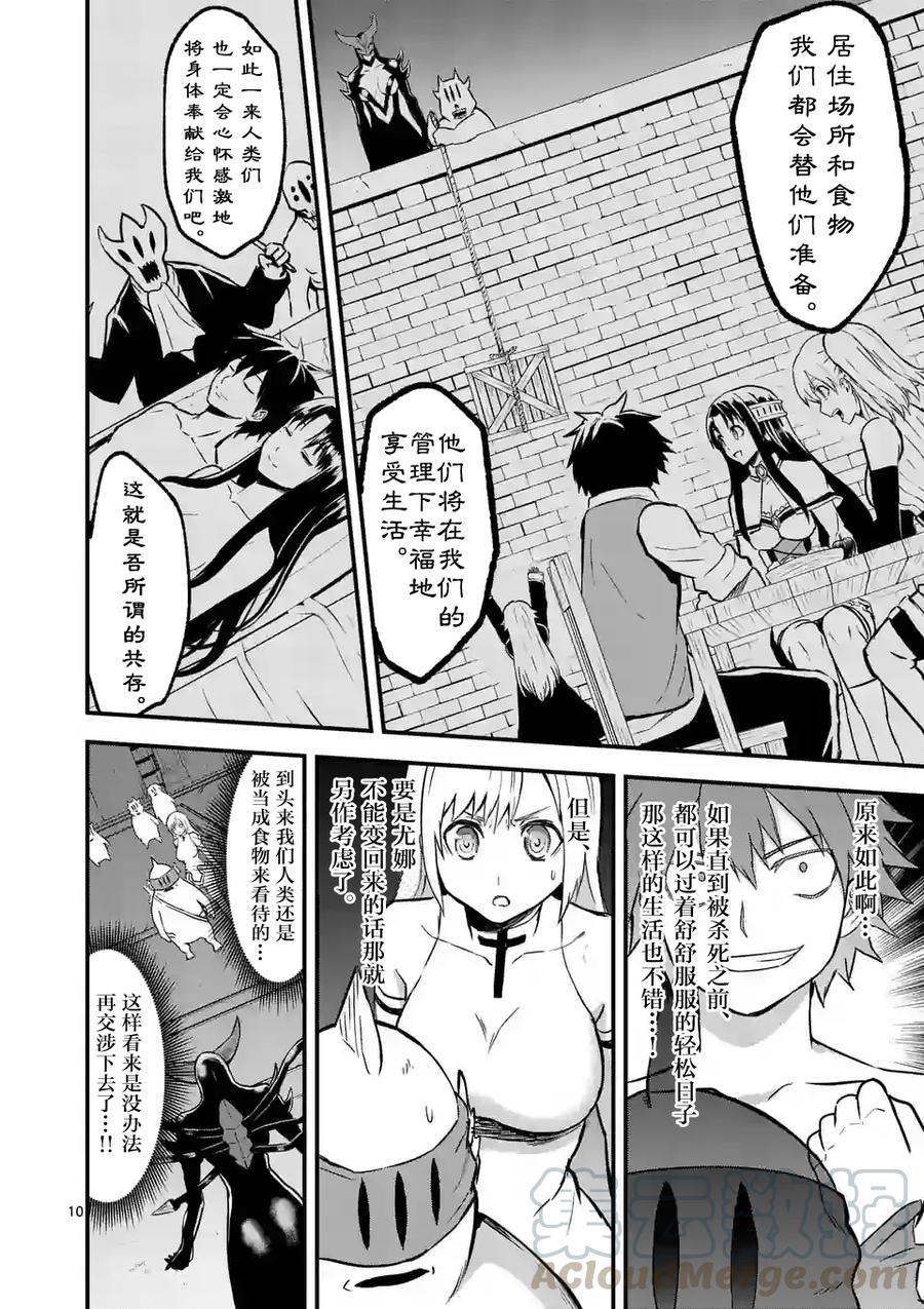 勇者死了！因为勇者掉进了我这个村民挖的陷阱里。韩漫全集-53 女王无删减无遮挡章节图片 