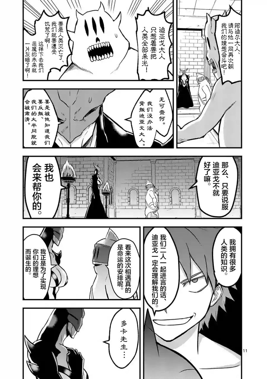 勇者死了！因为勇者掉进了我这个村民挖的陷阱里。韩漫全集-53 女王无删减无遮挡章节图片 