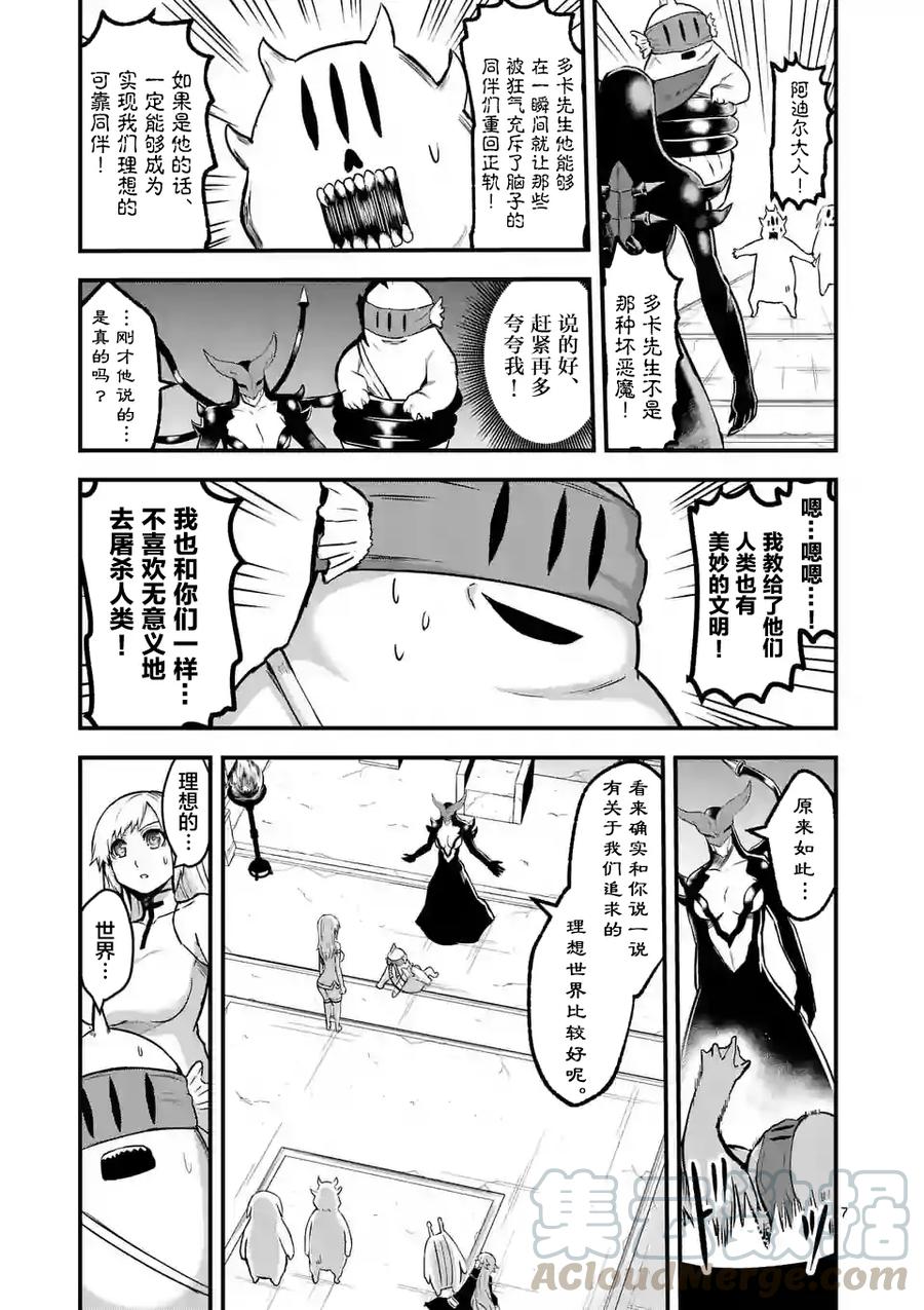 勇者死了！因为勇者掉进了我这个村民挖的陷阱里。韩漫全集-53 女王无删减无遮挡章节图片 