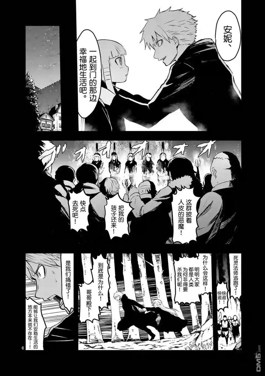 勇者死了！因为勇者掉进了我这个村民挖的陷阱里。韩漫全集-54 约定无删减无遮挡章节图片 