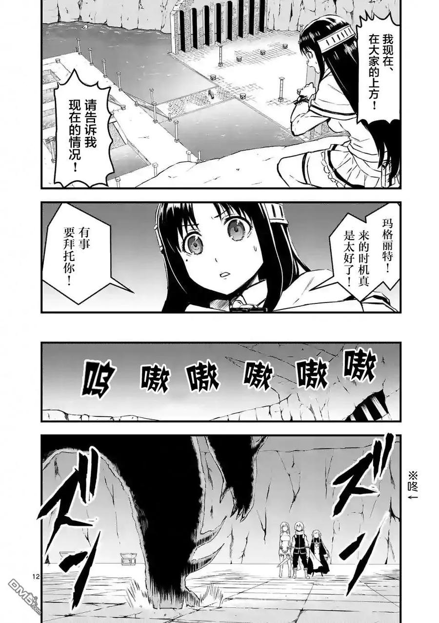 勇者死了！因为勇者掉进了我这个村民挖的陷阱里。韩漫全集-57 吸收无删减无遮挡章节图片 