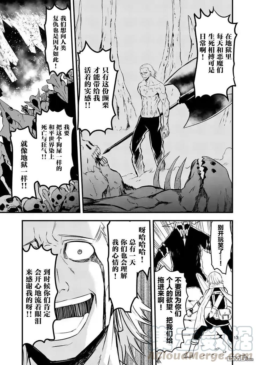 勇者死了！因为勇者掉进了我这个村民挖的陷阱里。韩漫全集-58 刺激无删减无遮挡章节图片 