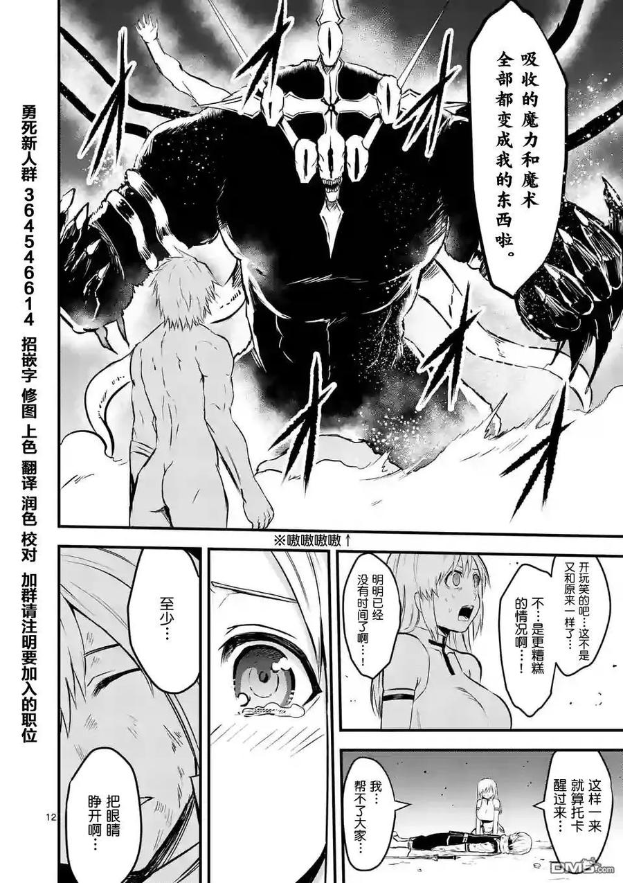 勇者死了！因为勇者掉进了我这个村民挖的陷阱里。韩漫全集-60 再会无删减无遮挡章节图片 