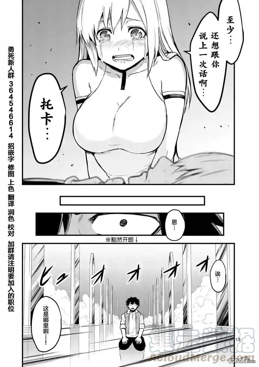 勇者死了！因为勇者掉进了我这个村民挖的陷阱里。韩漫全集-60 再会无删减无遮挡章节图片 