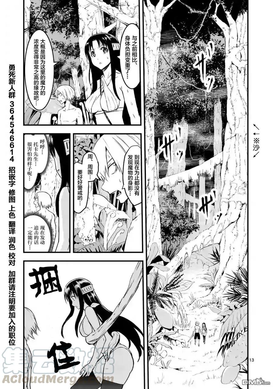 勇者死了！因为勇者掉进了我这个村民挖的陷阱里。韩漫全集-67 因为身为公主的我想要攻略托卡无删减无遮挡章节图片 
