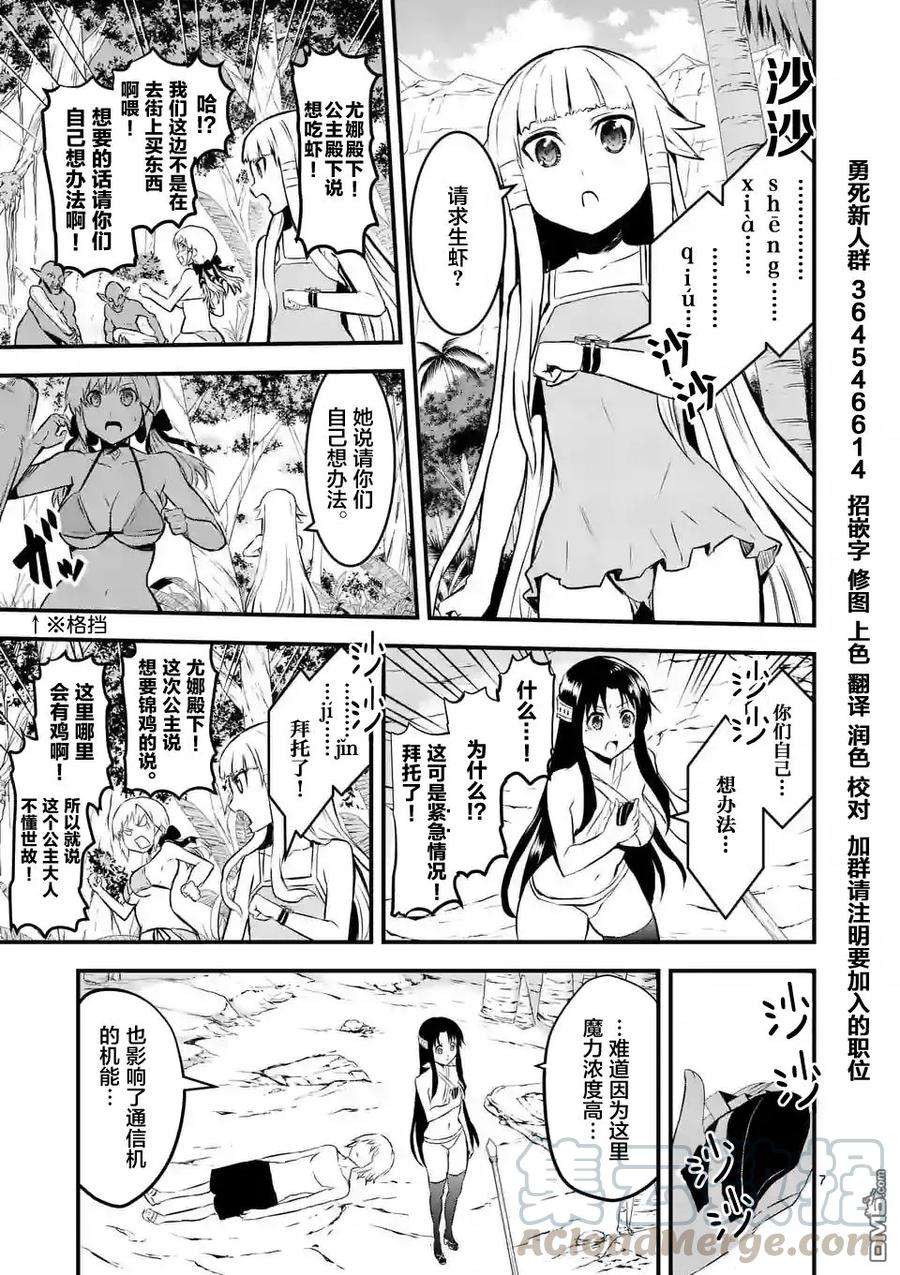 勇者死了！因为勇者掉进了我这个村民挖的陷阱里。韩漫全集-68 责任无删减无遮挡章节图片 