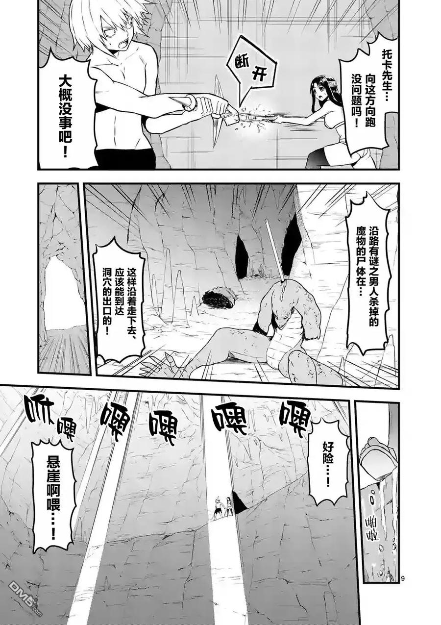 勇者死了！因为勇者掉进了我这个村民挖的陷阱里。韩漫全集-69 同伴无删减无遮挡章节图片 