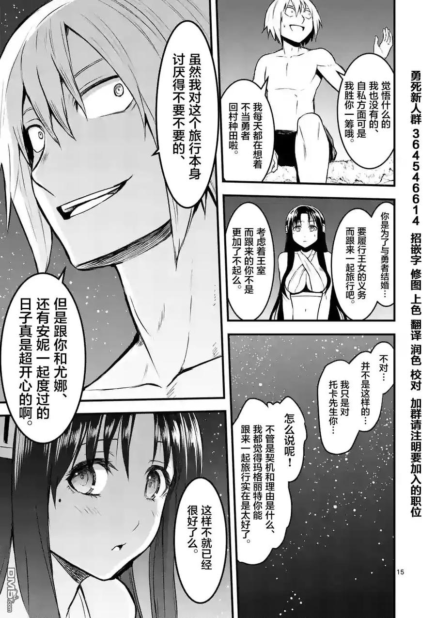 勇者死了！因为勇者掉进了我这个村民挖的陷阱里。韩漫全集-71 不配做伙伴无删减无遮挡章节图片 
