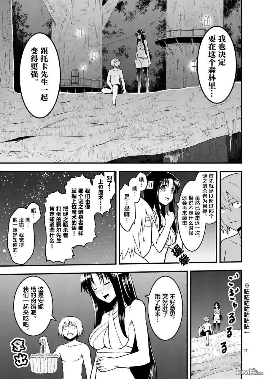 勇者死了！因为勇者掉进了我这个村民挖的陷阱里。韩漫全集-71 不配做伙伴无删减无遮挡章节图片 