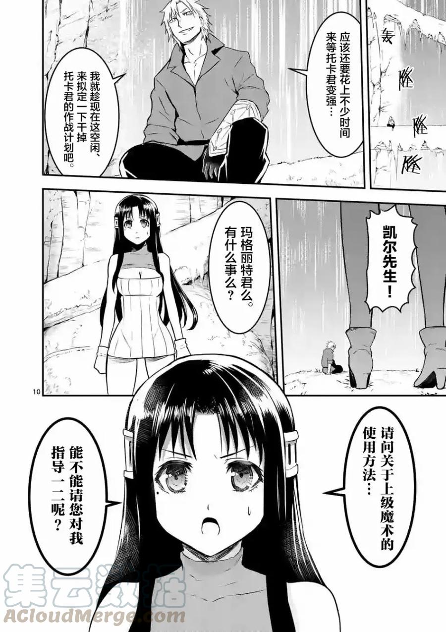 勇者死了！因为勇者掉进了我这个村民挖的陷阱里。韩漫全集-72 修行开始无删减无遮挡章节图片 