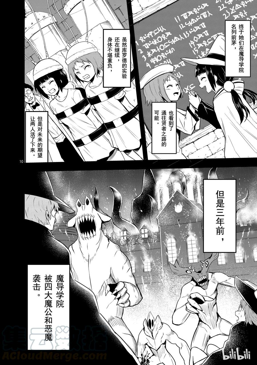 勇者死了！因为勇者掉进了我这个村民挖的陷阱里。韩漫全集-74 莉普莉无删减无遮挡章节图片 