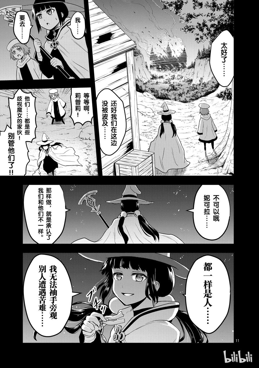 勇者死了！因为勇者掉进了我这个村民挖的陷阱里。韩漫全集-74 莉普莉无删减无遮挡章节图片 