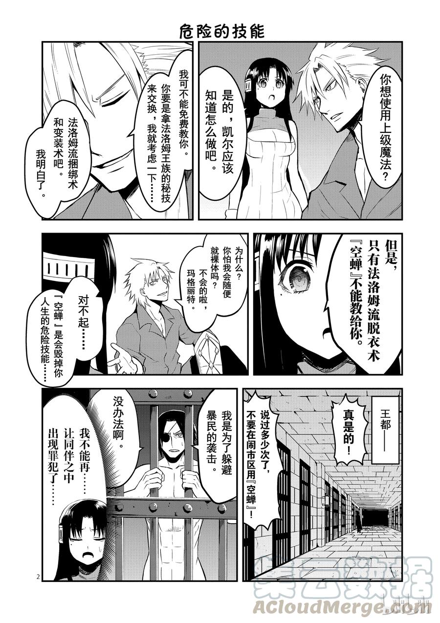 勇者死了！因为勇者掉进了我这个村民挖的陷阱里。韩漫全集-74 莉普莉无删减无遮挡章节图片 