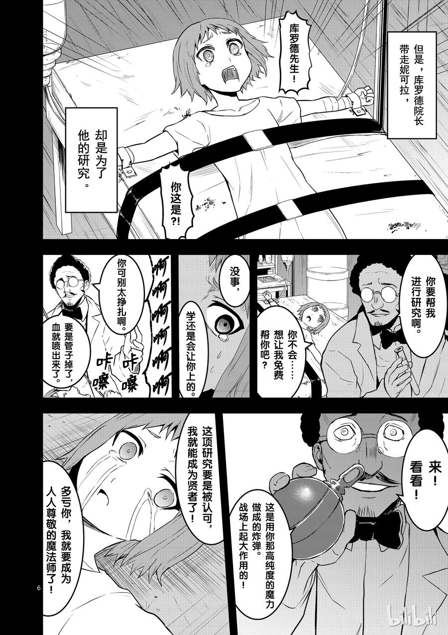 勇者死了！因为勇者掉进了我这个村民挖的陷阱里。韩漫全集-74 莉普莉无删减无遮挡章节图片 