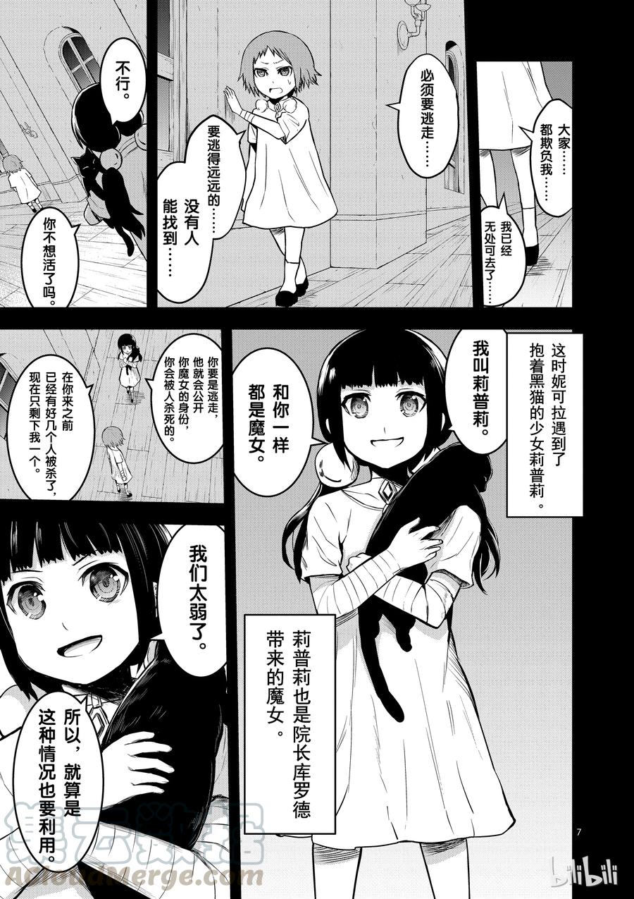 勇者死了！因为勇者掉进了我这个村民挖的陷阱里。韩漫全集-74 莉普莉无删减无遮挡章节图片 