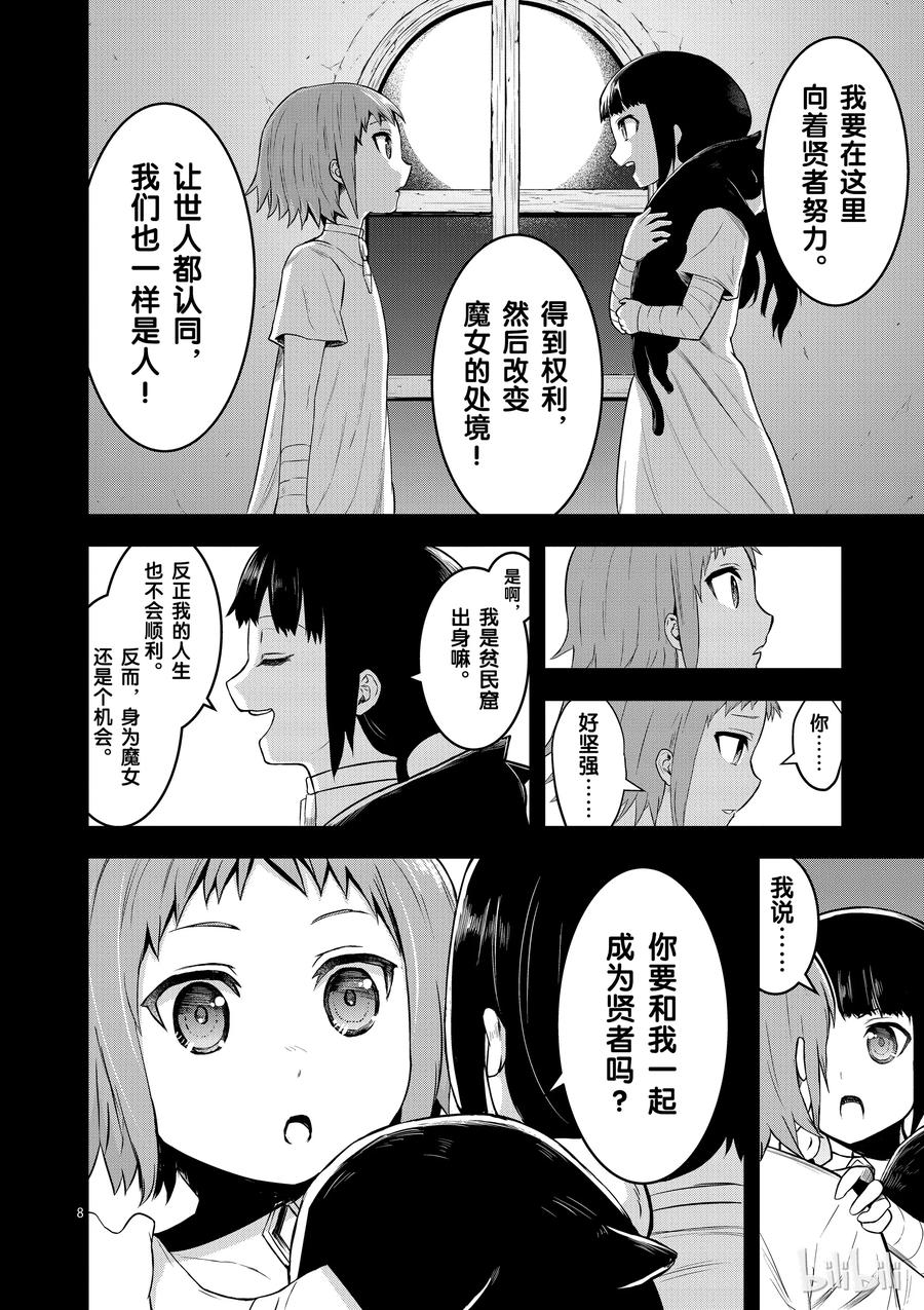 勇者死了！因为勇者掉进了我这个村民挖的陷阱里。韩漫全集-74 莉普莉无删减无遮挡章节图片 