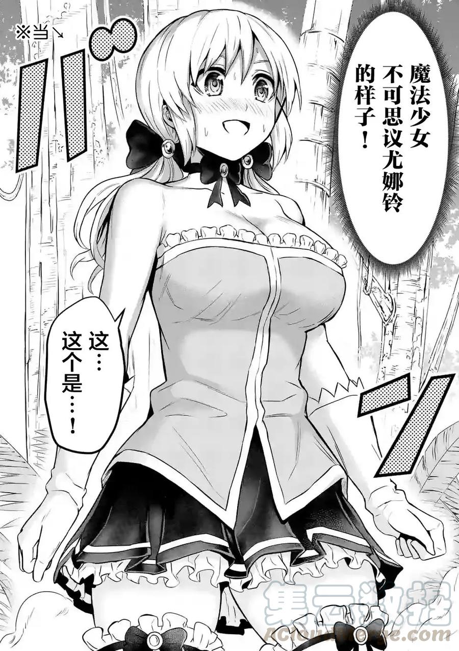 勇者死了！因为勇者掉进了我这个村民挖的陷阱里。韩漫全集-76 魔女无删减无遮挡章节图片 