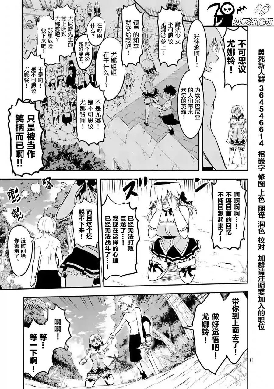 勇者死了！因为勇者掉进了我这个村民挖的陷阱里。韩漫全集-76 魔女无删减无遮挡章节图片 