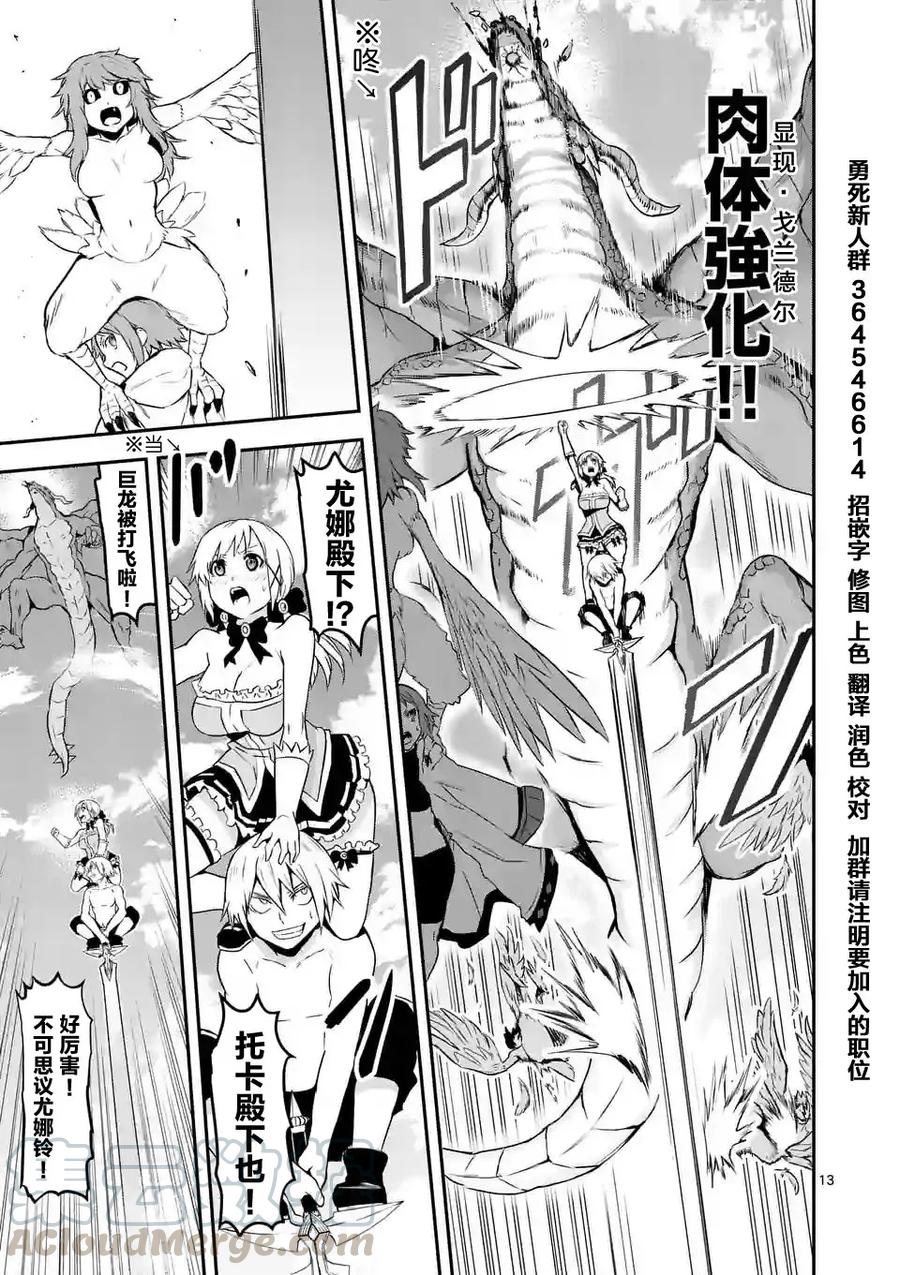勇者死了！因为勇者掉进了我这个村民挖的陷阱里。韩漫全集-76 魔女无删减无遮挡章节图片 
