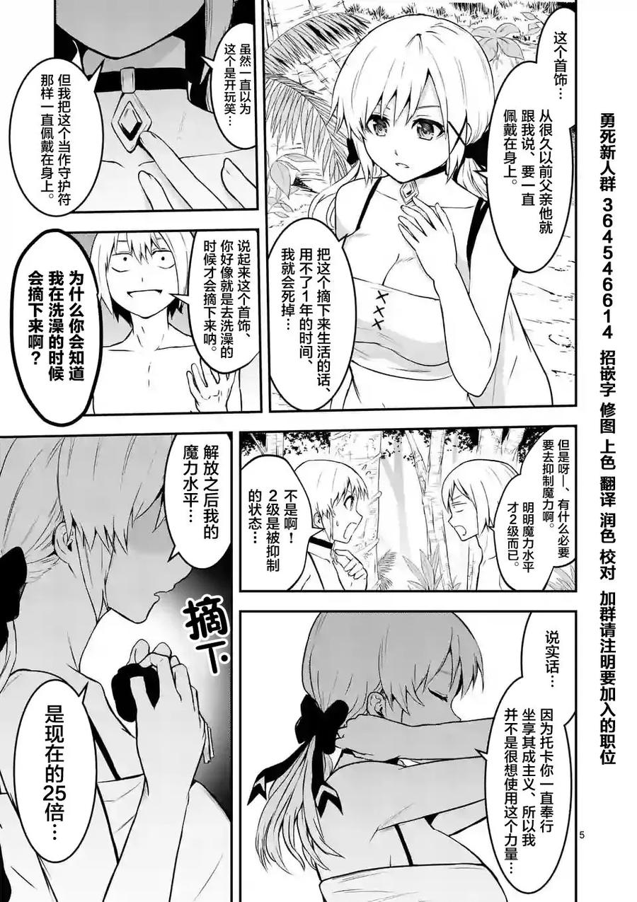 勇者死了！因为勇者掉进了我这个村民挖的陷阱里。韩漫全集-76 魔女无删减无遮挡章节图片 