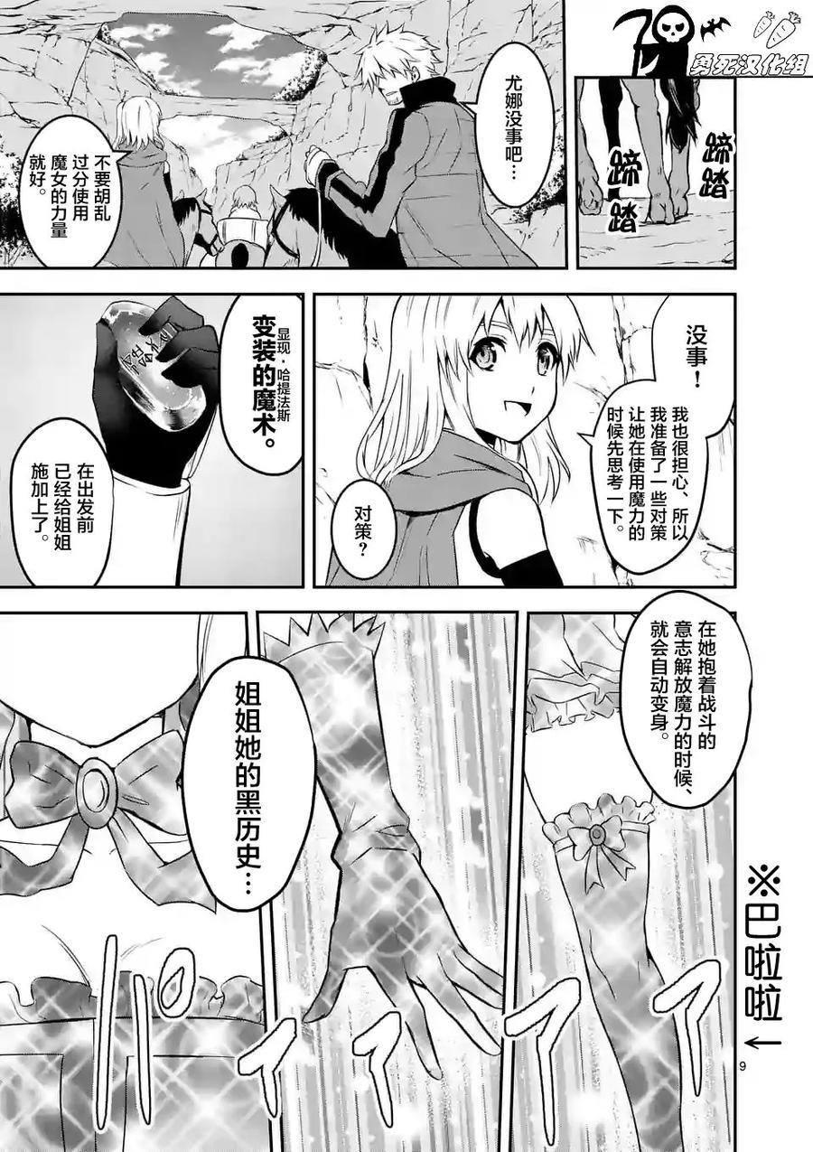 勇者死了！因为勇者掉进了我这个村民挖的陷阱里。韩漫全集-76 魔女无删减无遮挡章节图片 