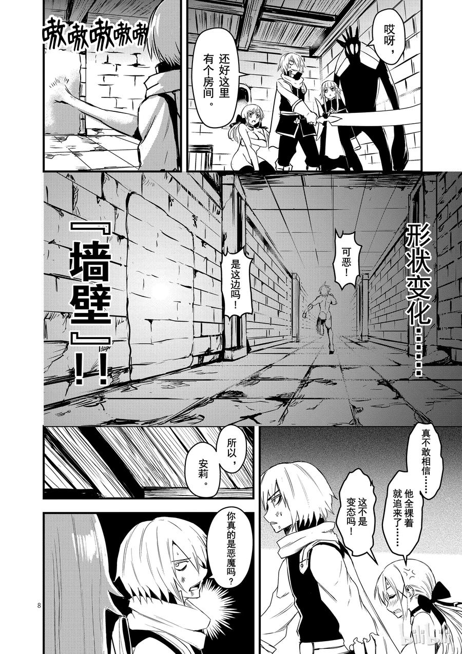 勇者死了！因为勇者掉进了我这个村民挖的陷阱里。韩漫全集-9 安莉的心跳无删减无遮挡章节图片 