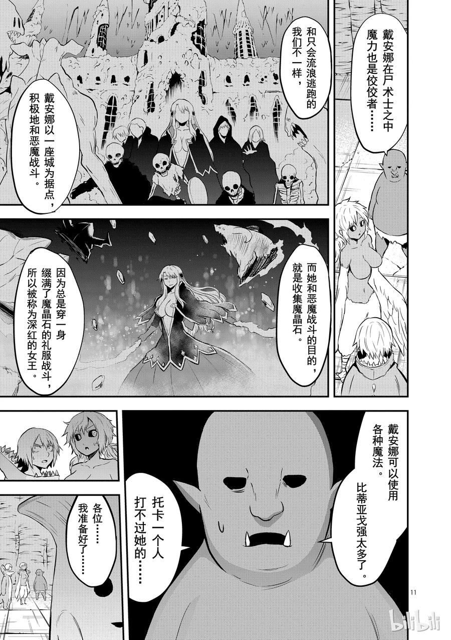 勇者死了！因为勇者掉进了我这个村民挖的陷阱里。韩漫全集-81 石化无删减无遮挡章节图片 