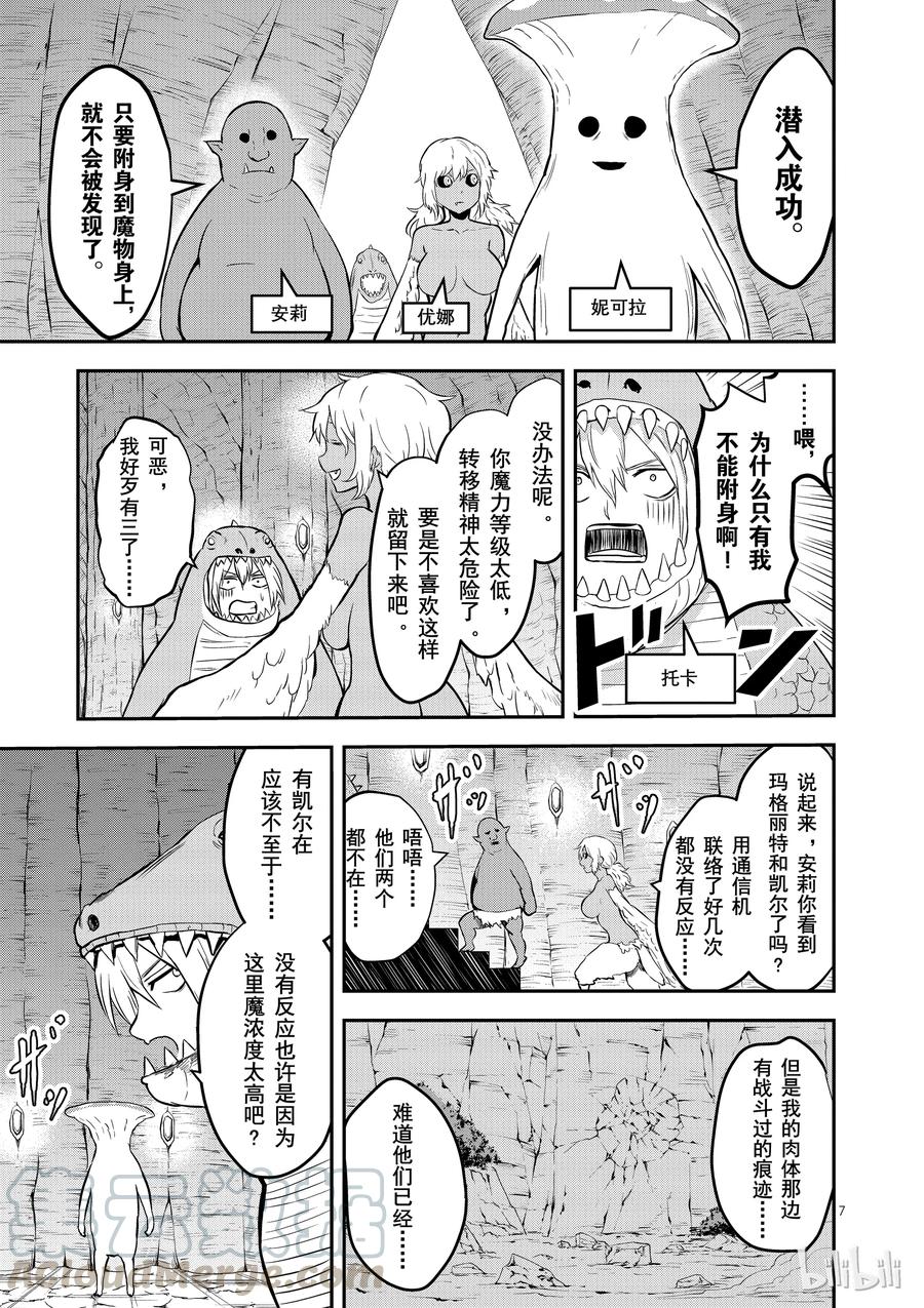 勇者死了！因为勇者掉进了我这个村民挖的陷阱里。韩漫全集-81 石化无删减无遮挡章节图片 