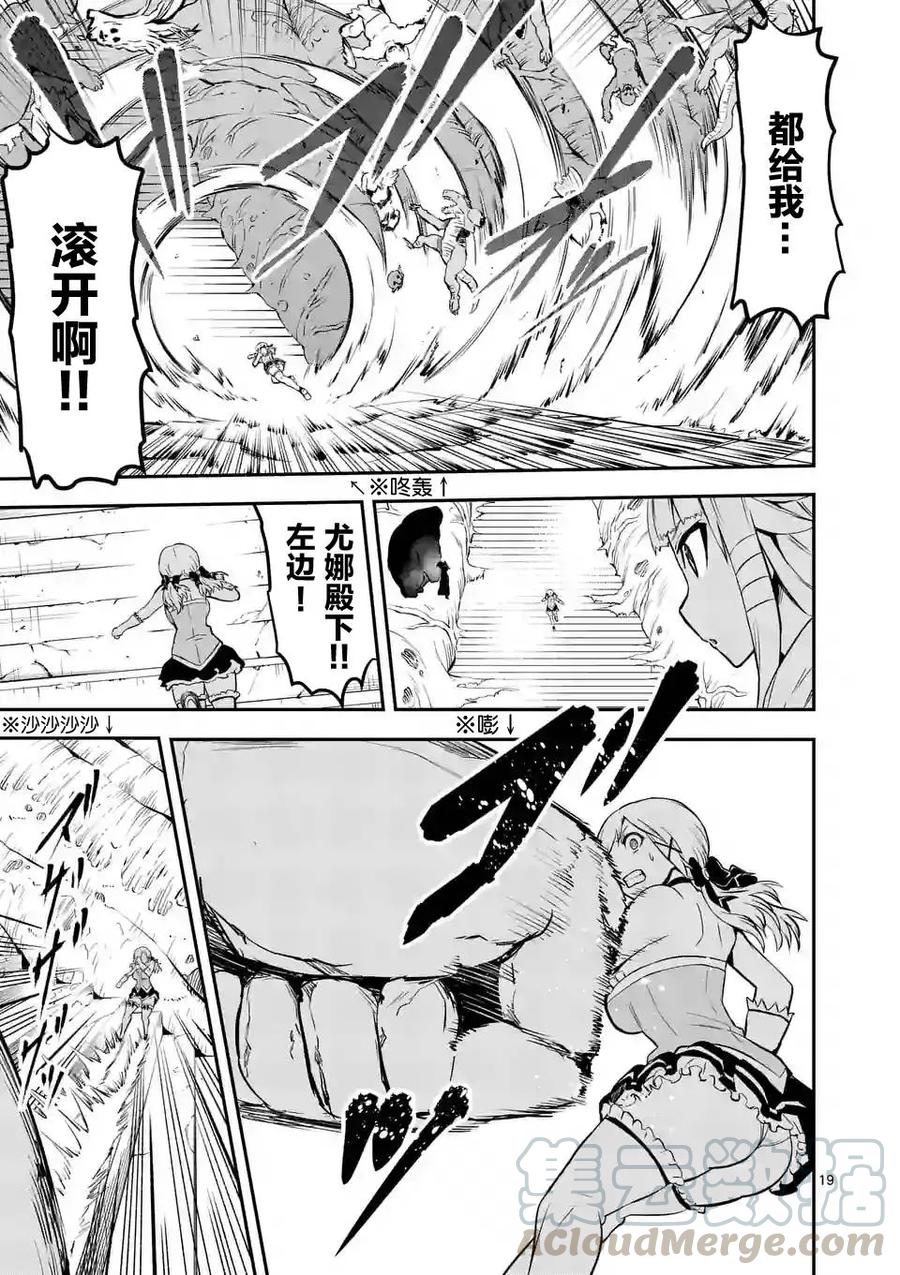 勇者死了！因为勇者掉进了我这个村民挖的陷阱里。韩漫全集-82 该死的裤子无删减无遮挡章节图片 