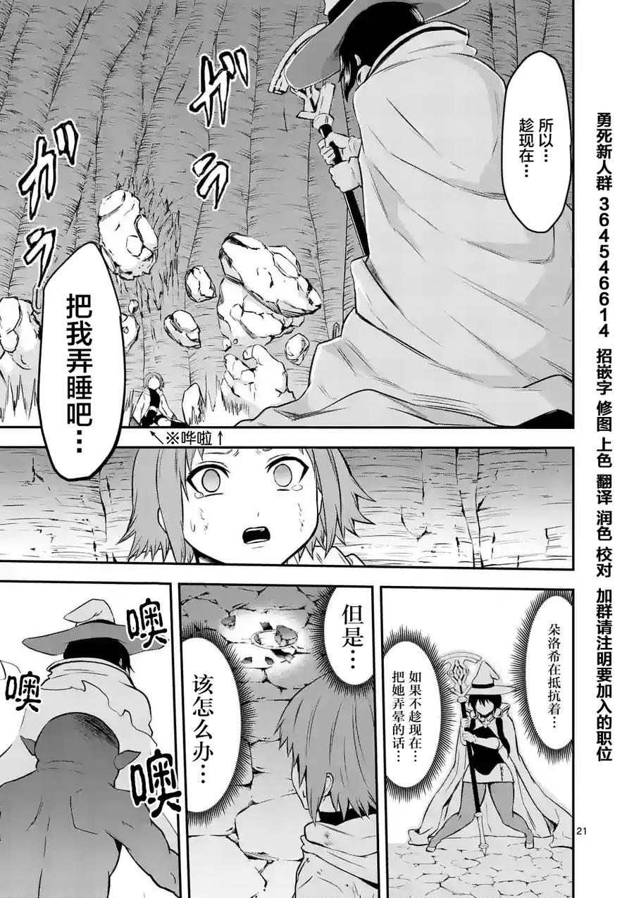 勇者死了！因为勇者掉进了我这个村民挖的陷阱里。韩漫全集-83 多萝西无删减无遮挡章节图片 