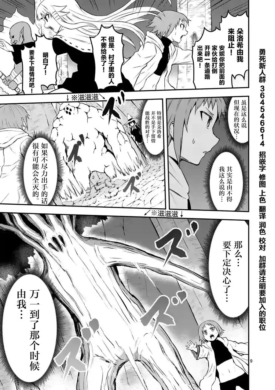 勇者死了！因为勇者掉进了我这个村民挖的陷阱里。韩漫全集-83 多萝西无删减无遮挡章节图片 