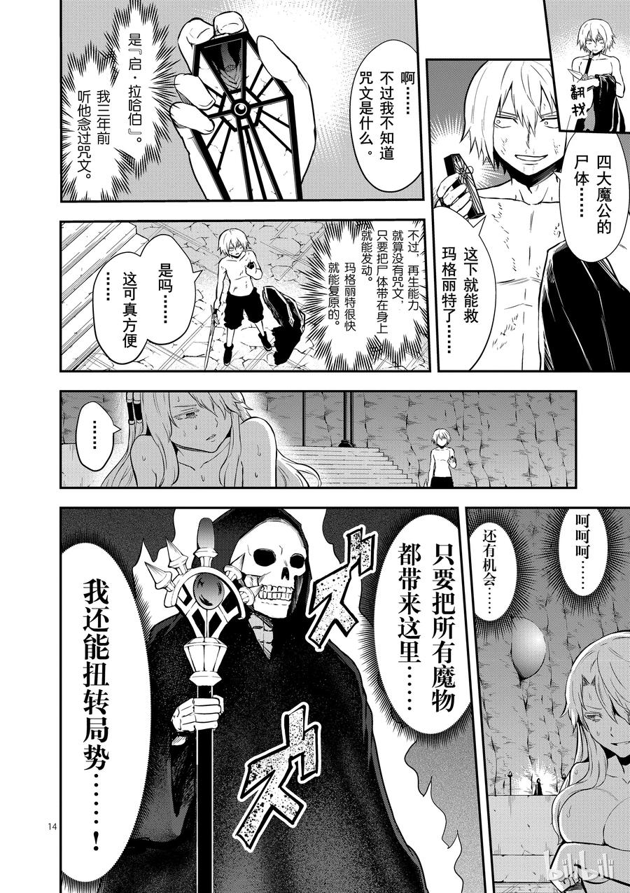 勇者死了！因为勇者掉进了我这个村民挖的陷阱里。韩漫全集-85 邪门歪道无删减无遮挡章节图片 