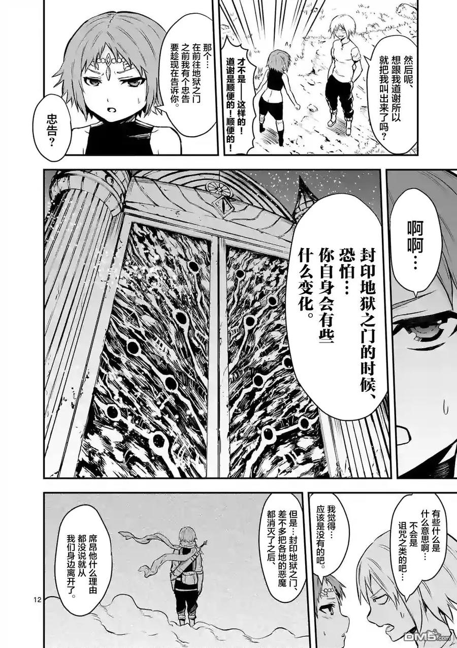 勇者死了！因为勇者掉进了我这个村民挖的陷阱里。韩漫全集-86 罗泽利亚无删减无遮挡章节图片 