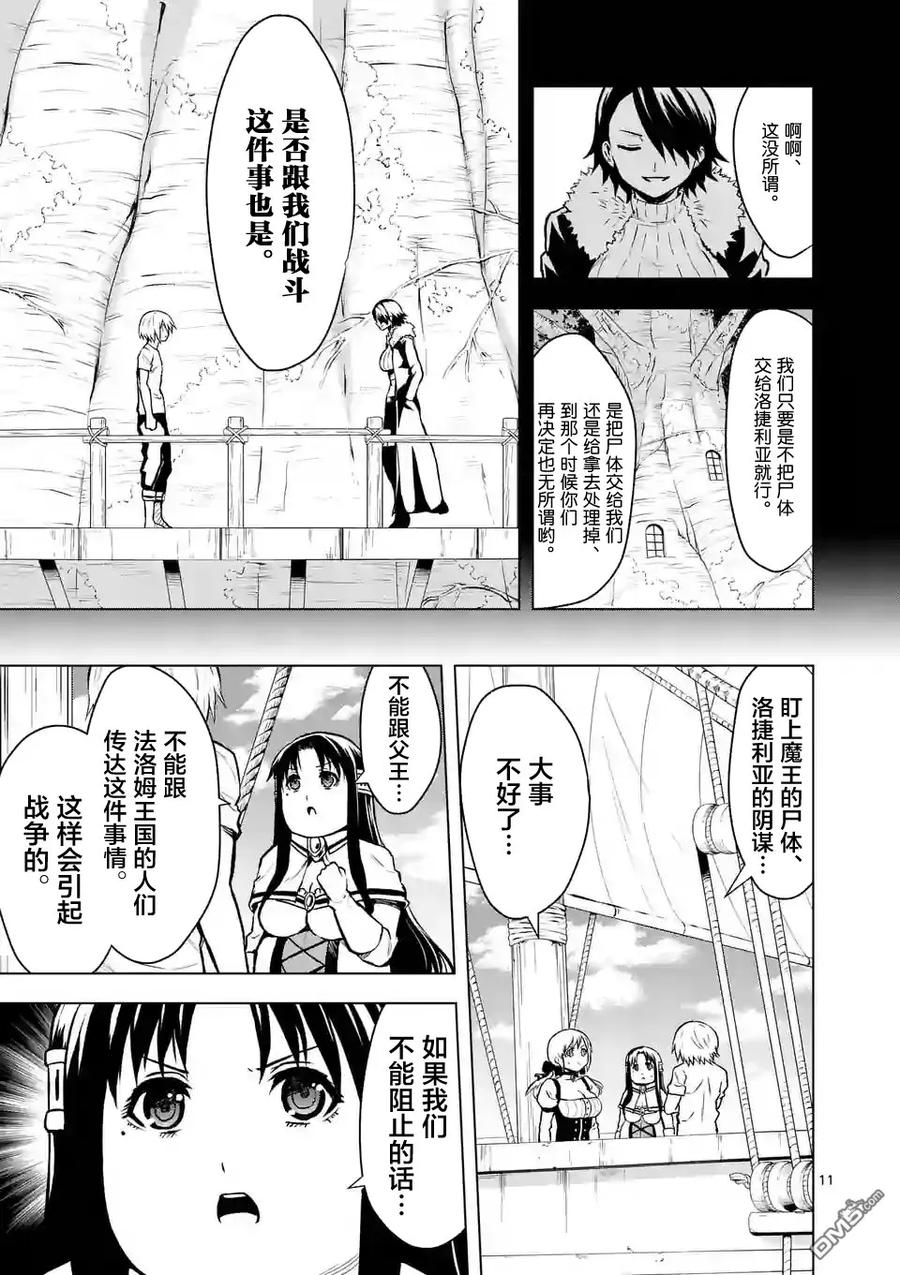 勇者死了！因为勇者掉进了我这个村民挖的陷阱里。韩漫全集-87 魔王的尸体无删减无遮挡章节图片 