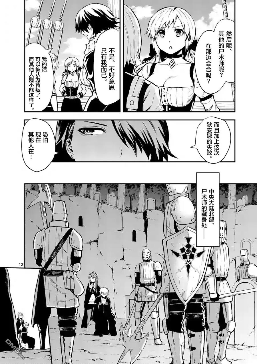 勇者死了！因为勇者掉进了我这个村民挖的陷阱里。韩漫全集-87 魔王的尸体无删减无遮挡章节图片 
