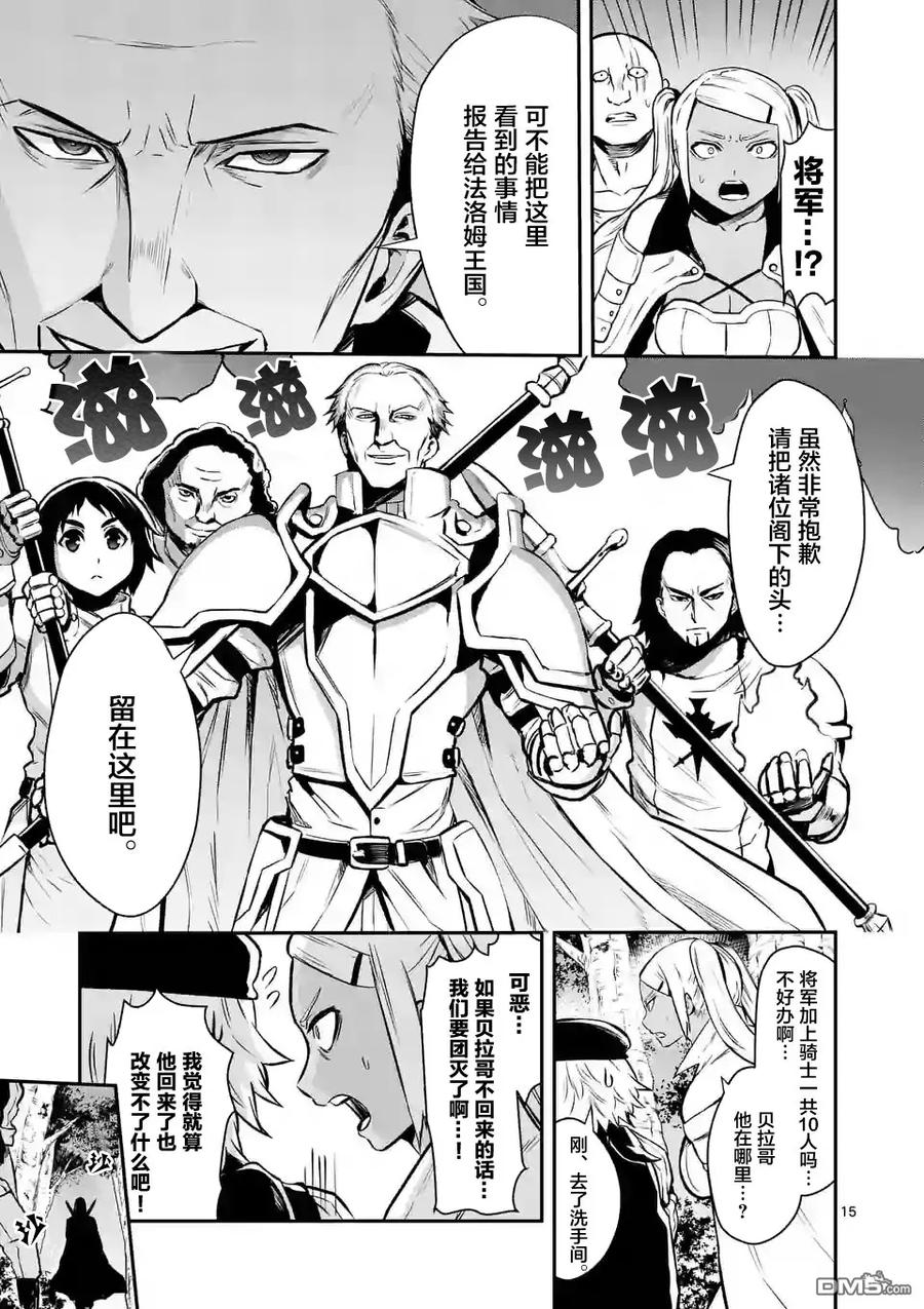 勇者死了！因为勇者掉进了我这个村民挖的陷阱里。韩漫全集-87 魔王的尸体无删减无遮挡章节图片 