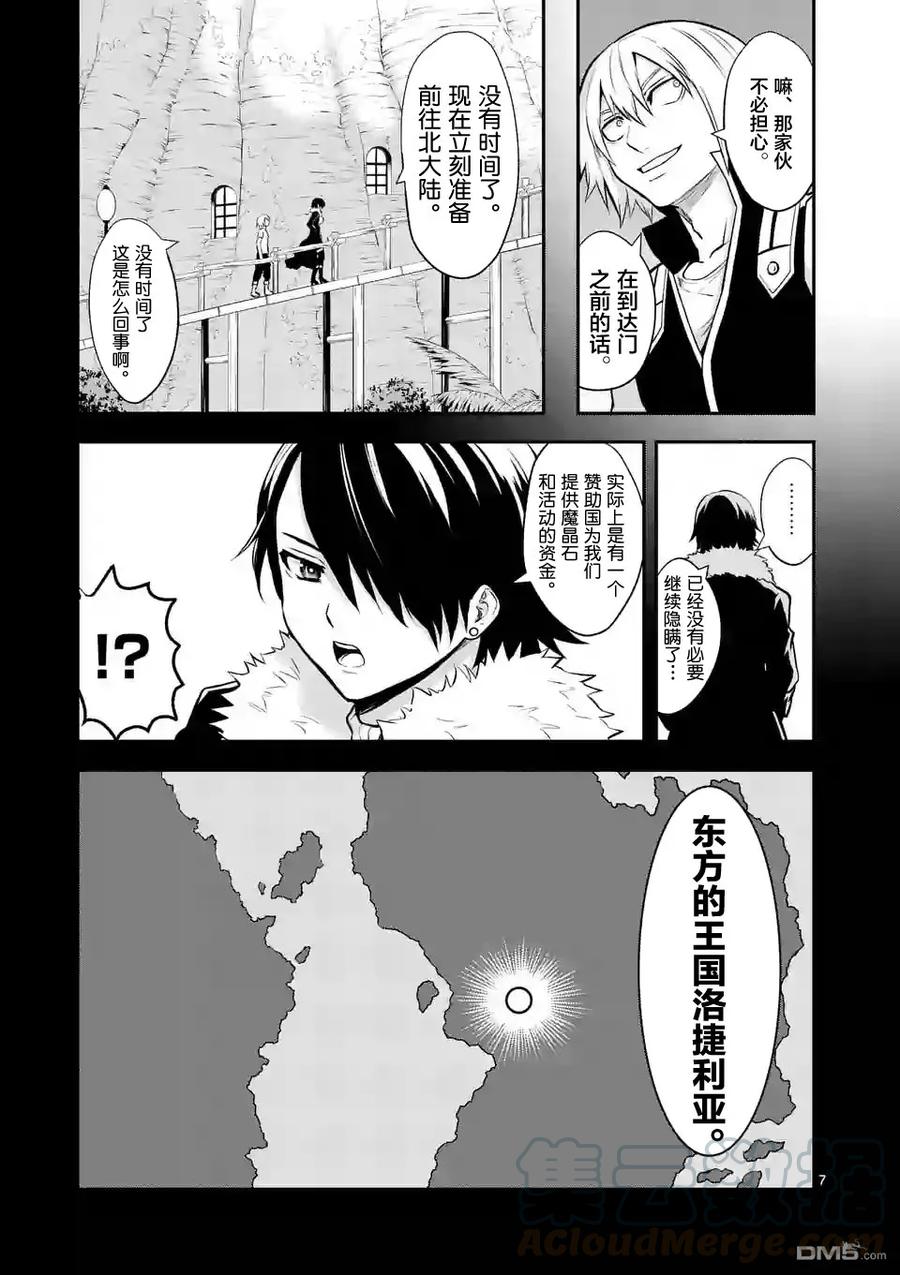 勇者死了！因为勇者掉进了我这个村民挖的陷阱里。韩漫全集-87 魔王的尸体无删减无遮挡章节图片 