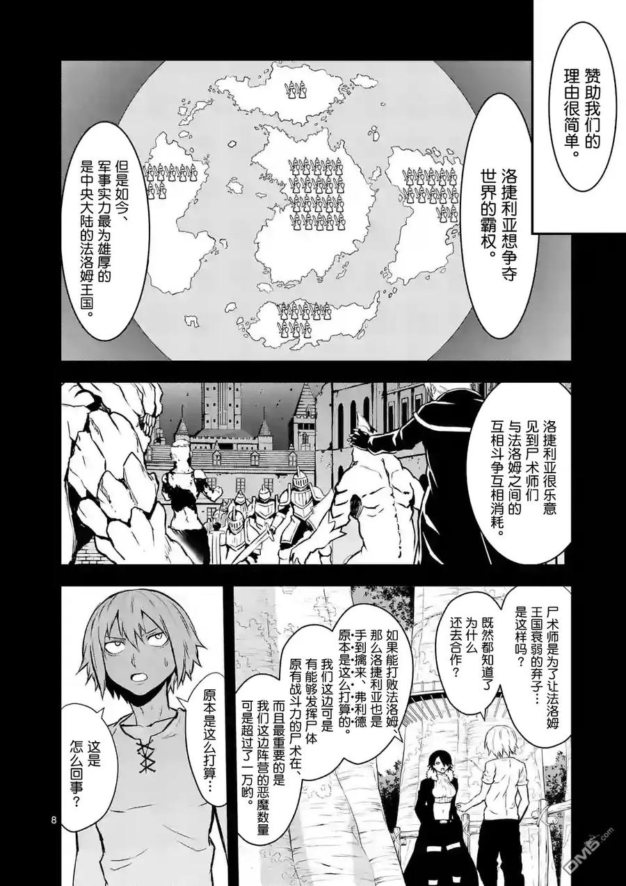 勇者死了！因为勇者掉进了我这个村民挖的陷阱里。韩漫全集-87 魔王的尸体无删减无遮挡章节图片 