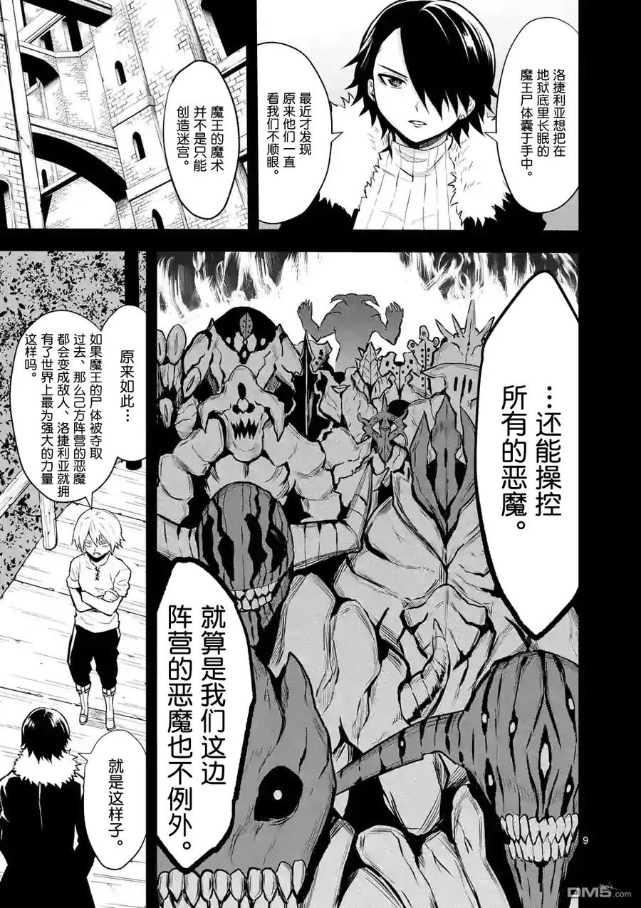 勇者死了！因为勇者掉进了我这个村民挖的陷阱里。韩漫全集-87 魔王的尸体无删减无遮挡章节图片 