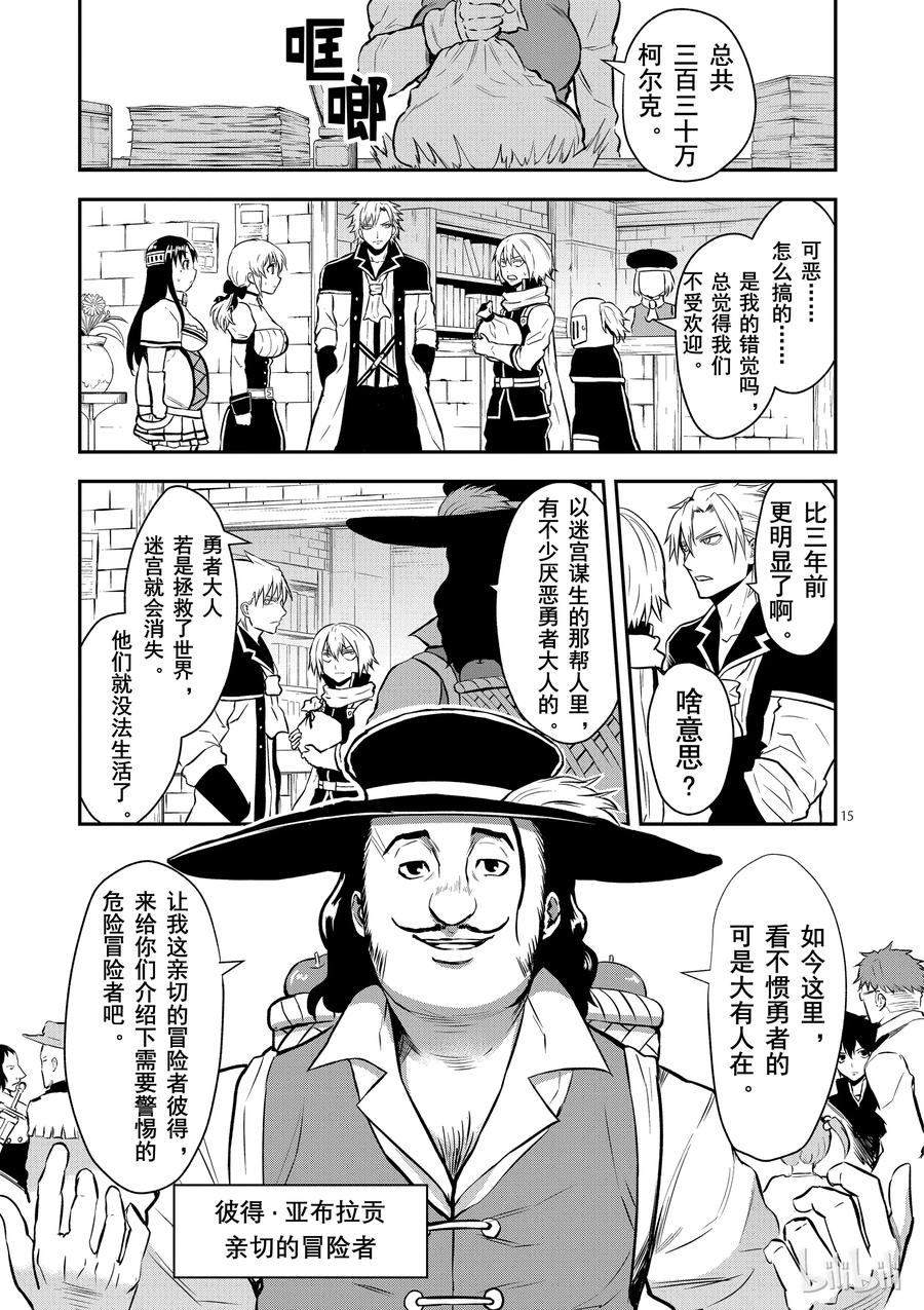 勇者死了！因为勇者掉进了我这个村民挖的陷阱里。韩漫全集-88 入口的城镇无删减无遮挡章节图片 