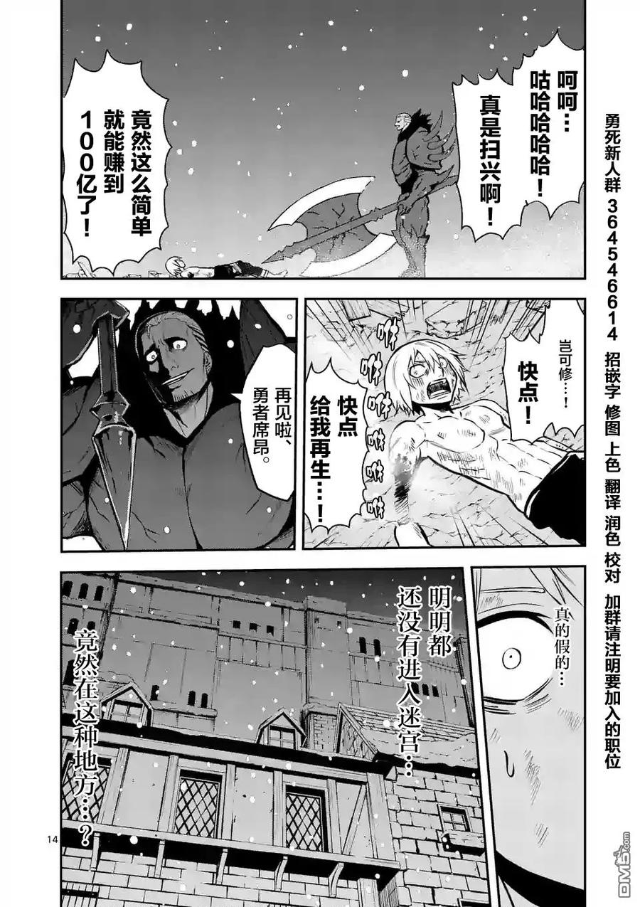 勇者死了！因为勇者掉进了我这个村民挖的陷阱里。韩漫全集-90 狩猎勇者无删减无遮挡章节图片 
