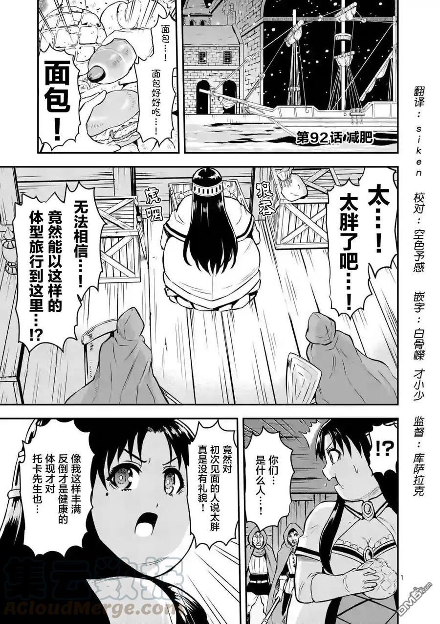 勇者死了！因为勇者掉进了我这个村民挖的陷阱里。韩漫全集-92 减肥无删减无遮挡章节图片 
