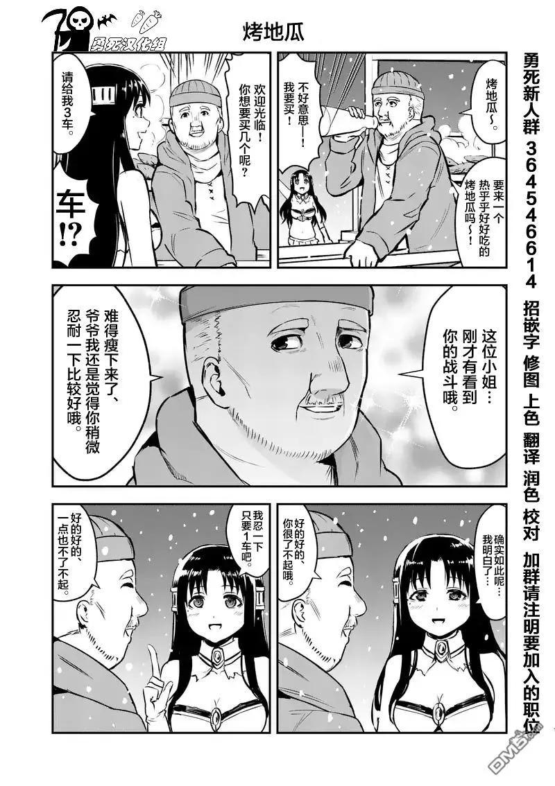 勇者死了！因为勇者掉进了我这个村民挖的陷阱里。韩漫全集-92 减肥无删减无遮挡章节图片 