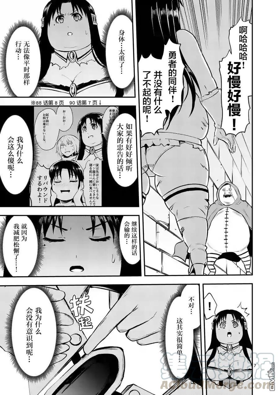勇者死了！因为勇者掉进了我这个村民挖的陷阱里。韩漫全集-92 减肥无删减无遮挡章节图片 