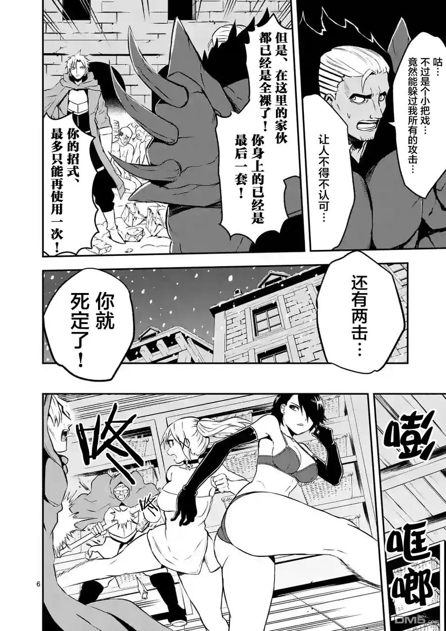 勇者死了！因为勇者掉进了我这个村民挖的陷阱里。韩漫全集-93 浴场的死斗无删减无遮挡章节图片 